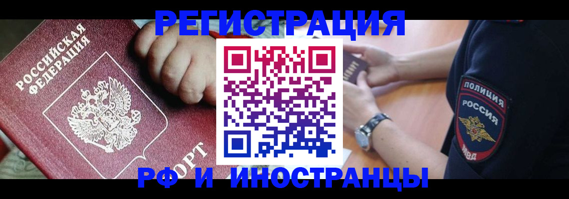 прописка штамп в Ачинске