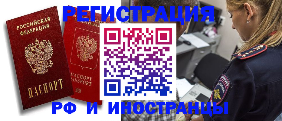 прописка иностранных граждан в Ачинске