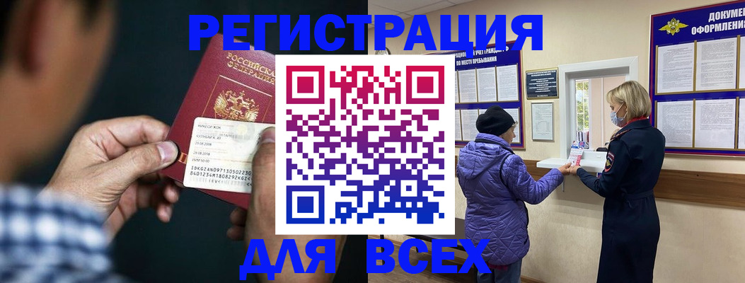 прописка 2025 в Ачинске