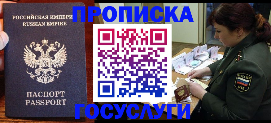 прописка в квартире в Ачинске