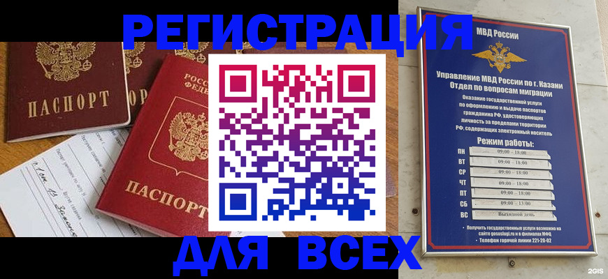 временная регистрация поиск в Ачинске