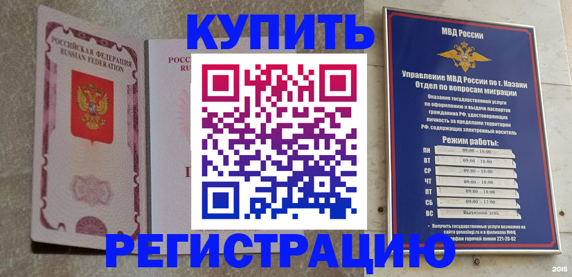 прописка ребенка в Ачинске