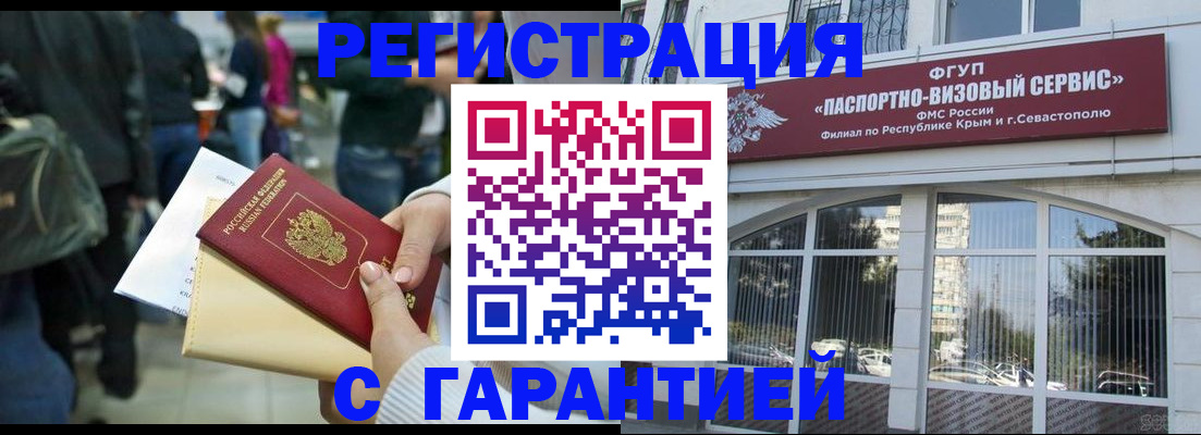 временная регистрация поиск в Ачинске